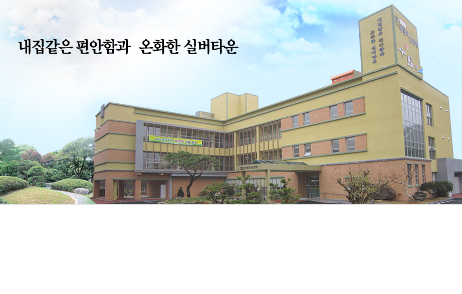 썸네일 한패밀리 요양원 이미지